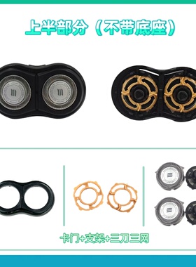 适配飞利浦电动剃须刀rq310 rq311 rq312刀头卡门刀头盖刀头刀网