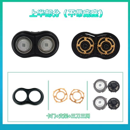 适配飞利浦电动剃须刀刀头卡门