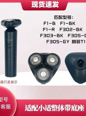 适配小适剃须刀替换头f1bk配件showsee/F1-R/F1-B/F303-BK剃须刀