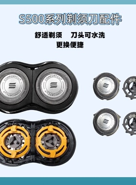 适配飞利浦s510剃须刀刀头s500s511s512s520s530s560刀片刀网配件