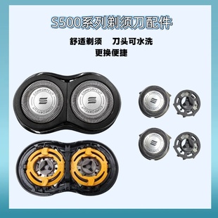 适配飞利浦s510剃须刀刀头s500s511s512s520s530s560刀片刀网配件