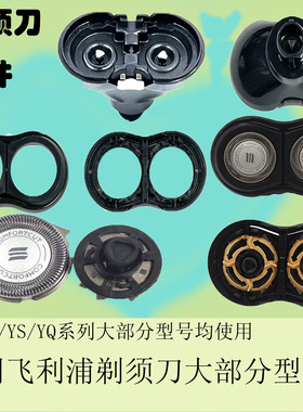 适配飞利浦RQ310剃须刀头卡门支架RQ311 RQ312 RQ330 RQ32 RQ370