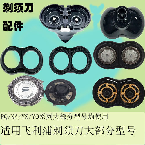 适配飞利浦RQ310剃须刀头卡门支架RQ311 RQ312 RQ330 RQ32 RQ370