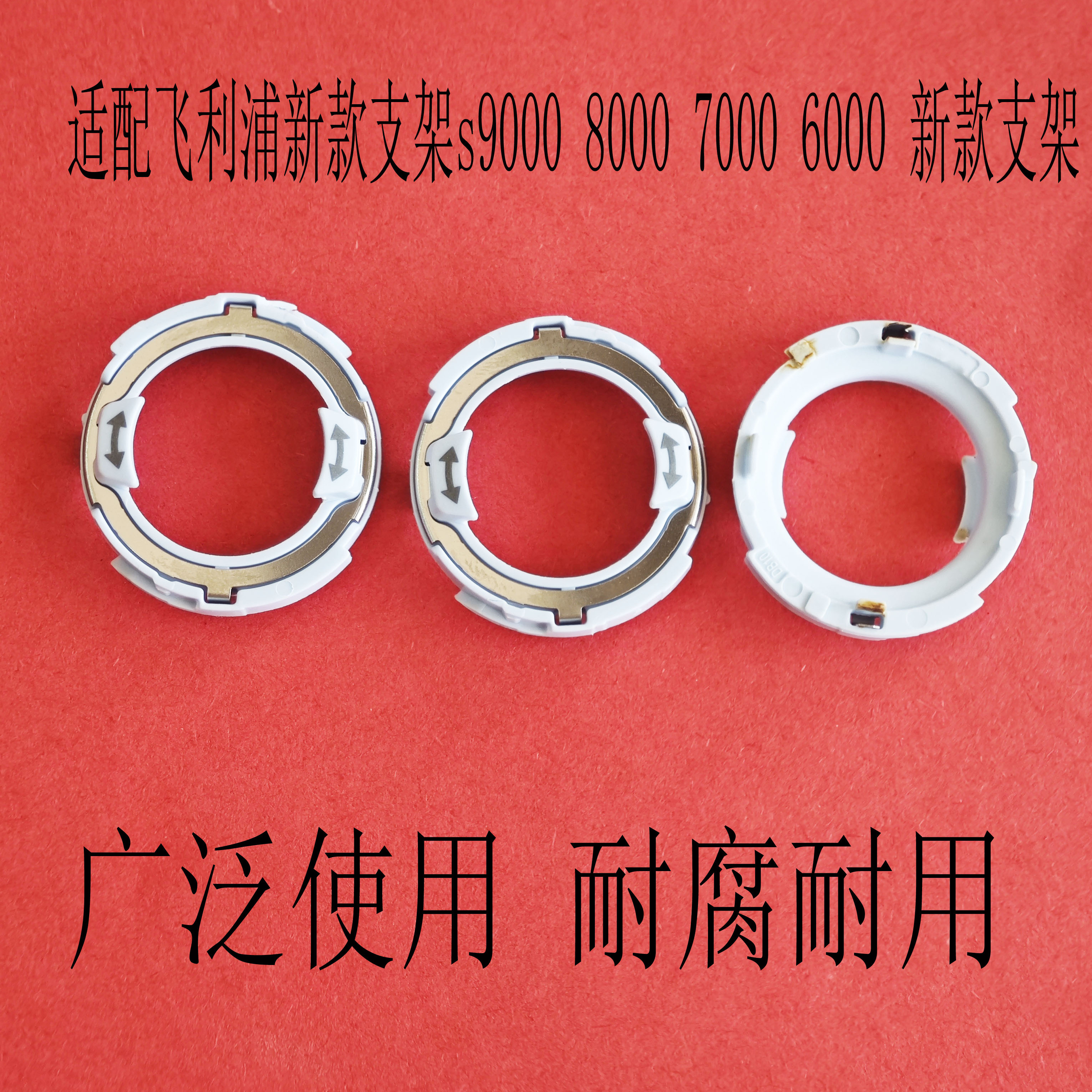 适配飞利浦剃须刀刀头支架s5000 s6000 s7000 s8000s9000刀架卡环