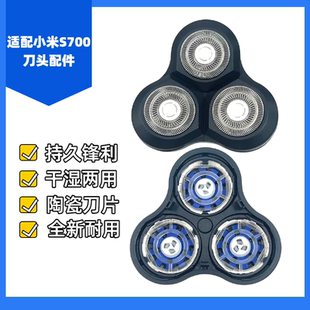 适配小米剃须刀刀头s700米家刮胡刀刀片刀网底座配件中座支架卡扣
