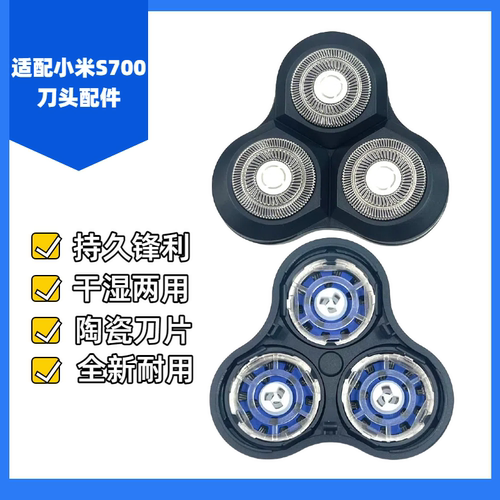 适配小米剃须刀刀头s700米家刮胡刀刀片刀网底座配件中座支架卡扣