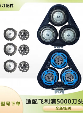 适配飞利浦电动剃须刀series5000刀头s5050 s5080 s5082刀片配件3