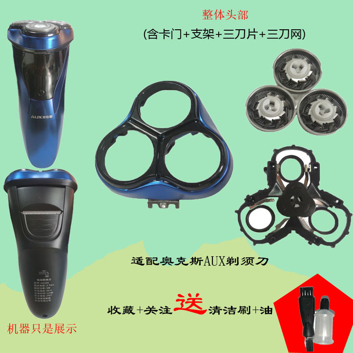 适用奥克斯剃须刀刀头刮胡刀片机头AUX-335AUX-84网罩AS301 303