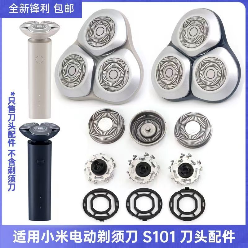 适配小米s101s301电动剃须刀刀