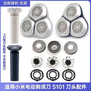 适配mijia米家小米电动剃须刀刀头S101S301刮胡刀刀片刀网配件