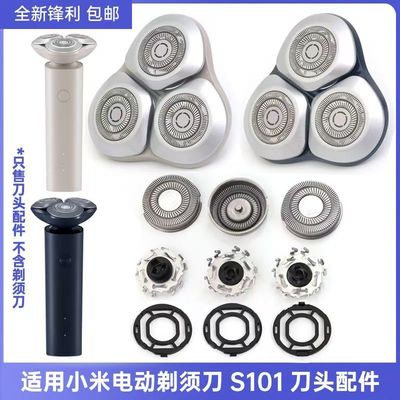 适配小米s101s301电动剃须刀刀