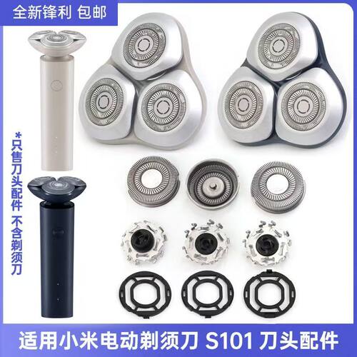 适配小米s101s301电动剃须刀刀