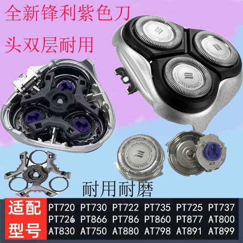 适配飞利浦剃须刀HQ8Pt725/726