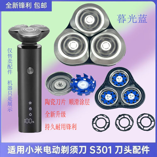适用小米电动剃须刀替换刀头s301