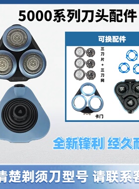 适配飞利浦剃须刀5000x刀头x5001 x5003 x5009网罩刀盖卡扣底座
