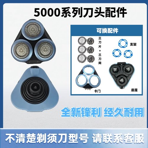 适配飞利浦剃须刀5000x刀头网罩