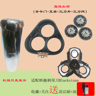 适用blackstone映趣剃须刀配件刀头刀片替换头头盖卡门刮胡刀配件