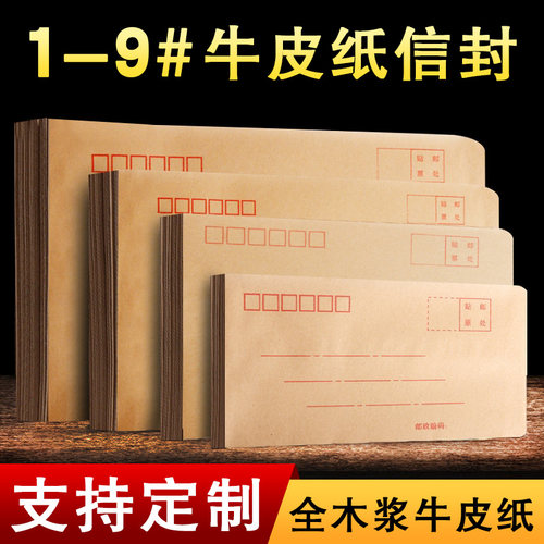 常规邮局黄色发票大号牛皮纸信封