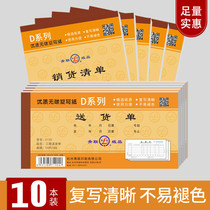 定制做批发无碳复写销售清单二两联三联四联出货单销货清单送货单