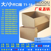 长方形快递纸箱 18号 大小开口T1 政 三层纸箱 包邮 盒子包装 打 鞋