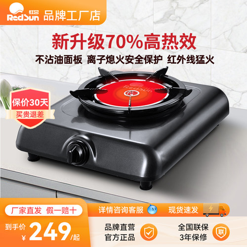 猛火燃气灶节能Redsun/红日