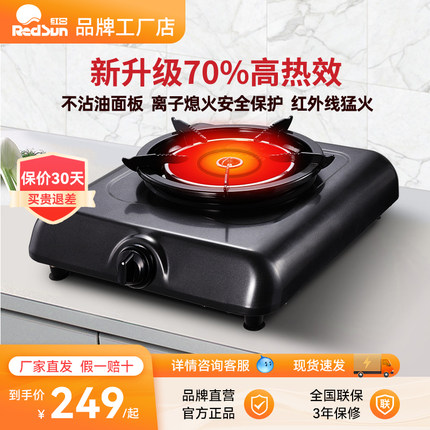 Redsun/红日 108D/828D/ED009B猛火家用燃气灶台式液化气猛火节能