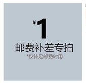 运费 专用运费补费链接 补拍 拍多少件 差多少补多少元