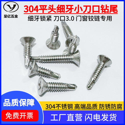 304平头/梅花头细牙小刀口钻尾
