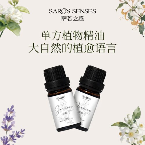 萨若之感单方天然植物精油扩香石