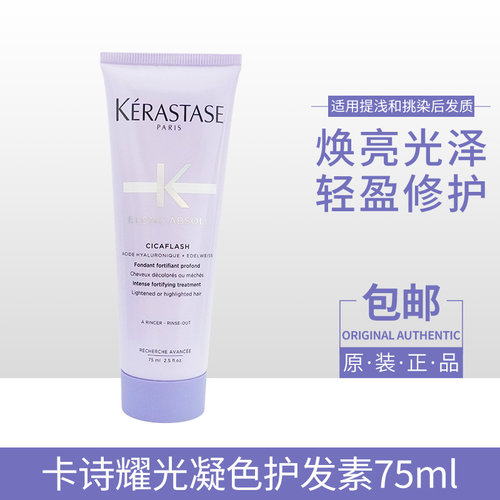 卡诗耀光凝色奢护精华霜75ML护发素补水强韧