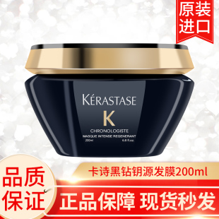 卡诗黑钻钥源发膜200ML免蒸护发烫染修护养发柔顺滋养秀发