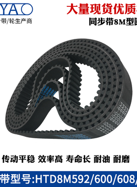 橡胶同步带HTD8M592 600 608 616齿距=8mm圆弧齿工业传动带齿形带