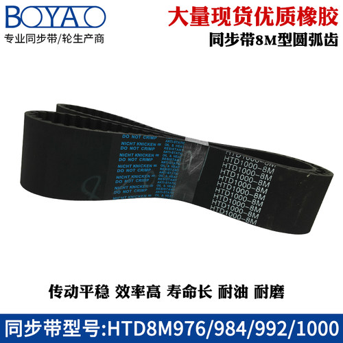 圆弧齿齿形带橡胶同步带HTD8M
