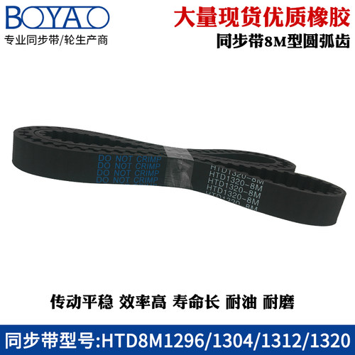 圆弧齿传动带橡胶同步带HTD8M