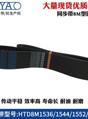 8m橡胶同步带 HTD8M1536 1544 1552 1560 圆弧齿工业传动带齿形带