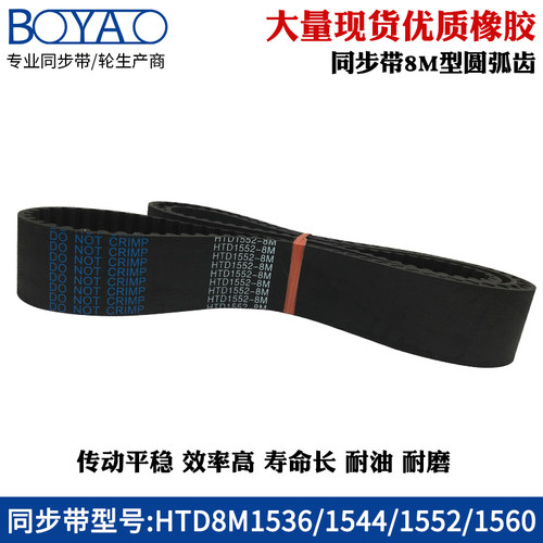传动带橡胶同步带htd8m圆弧齿