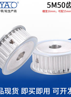 同步轮铝合金 5M 50T齿现货皮带轮槽宽16/21组合传动同步带轮套装