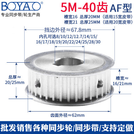 同步带轮 5M 40齿铝合金 传动齿轮 槽宽16/21套装组合 现货同步轮