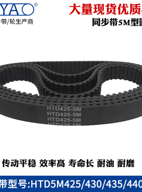 5m同步带HTD5M425/430/435/440/445传动带工业橡胶同步皮带齿形带