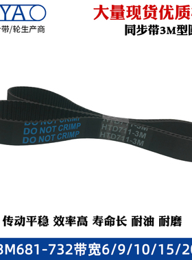橡胶同步带 HTD3M 681/684/687/690/699/708/711/720/726/732圆弧