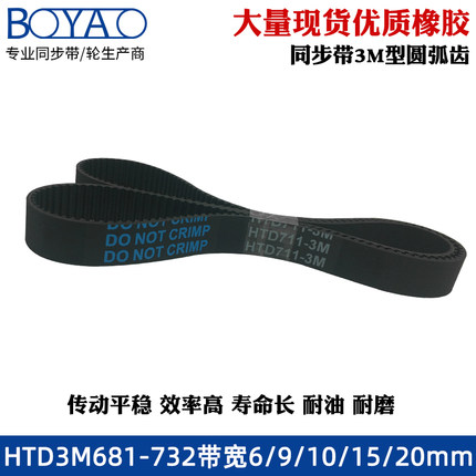 橡胶同步带 HTD3M 681/684/687/690/699/708/711/720/726/732圆弧
