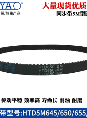 5m同步带 HTD5M645 650 655 660 5M传动带工业橡胶同步皮带齿形带