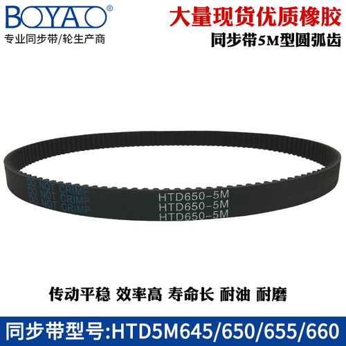 齿形带同步带橡胶HTD5M圆弧齿