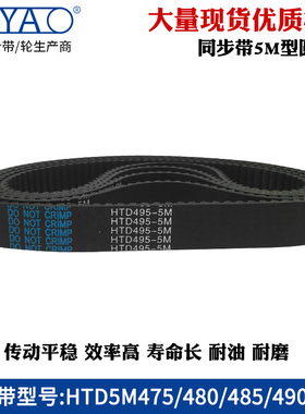 5m同步带HTD5M475/480/485/490/495传动带工业橡胶同步皮带齿形带