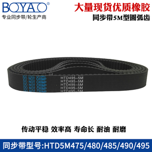 490 485 495传动带工业橡胶同步皮带齿形带 480 5m同步带HTD5M475