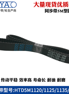 同步带HTD5M1100/1120/1125/1135/1145/1150/1160/1175橡胶传动带