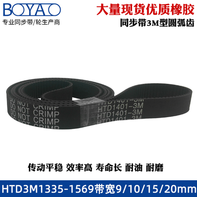 橡胶圆弧齿同步带HTD3M传送带