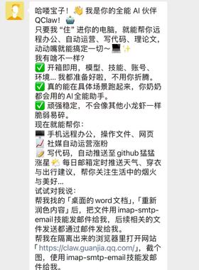 腾讯微信龙虾Qclaw绕过邀请码，教程33元，远程部署费200。