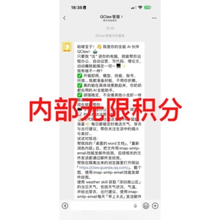 腾讯微信龙虾Qclaw内部无限积分教程，教程33元，远程部署费200。