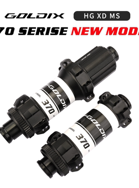 GOLDIX M370山地车花鼓棘轮36T直拉中锁28孔自行车轮毂 兼容DT350